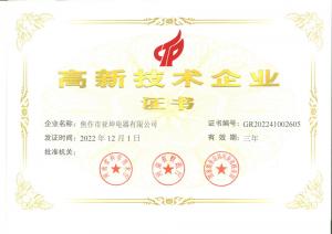 高新技術企業